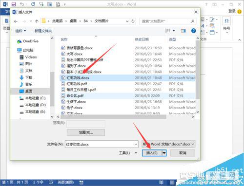 Word2013怎么合并多个文档在一篇文档?5