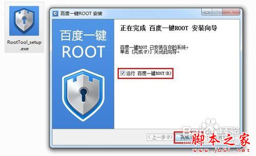 百度一键root怎么用 百度一键root工具的使用图文步骤4