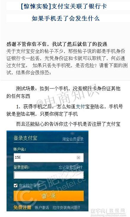 绑定支付宝的手机丢了的解决图文方法1