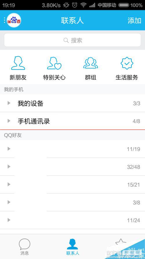 QQ手机通讯录怎么设置不显示推荐联系人？2
