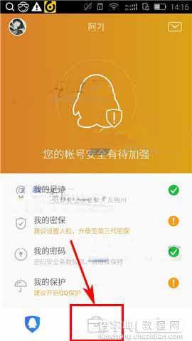 QQ安全中心app怎么激活至尊保保护qq?2
