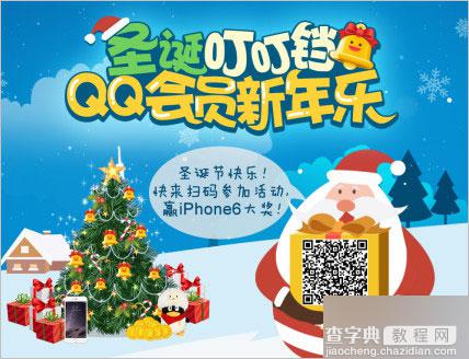 qq会员新年乐活动 分享活动抽奖得1~10Q币、羊年QQ公仔、iPhone6 16G 港版等1