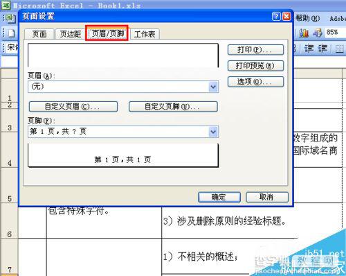 在Excel2003中如何设置页眉、页脚?2