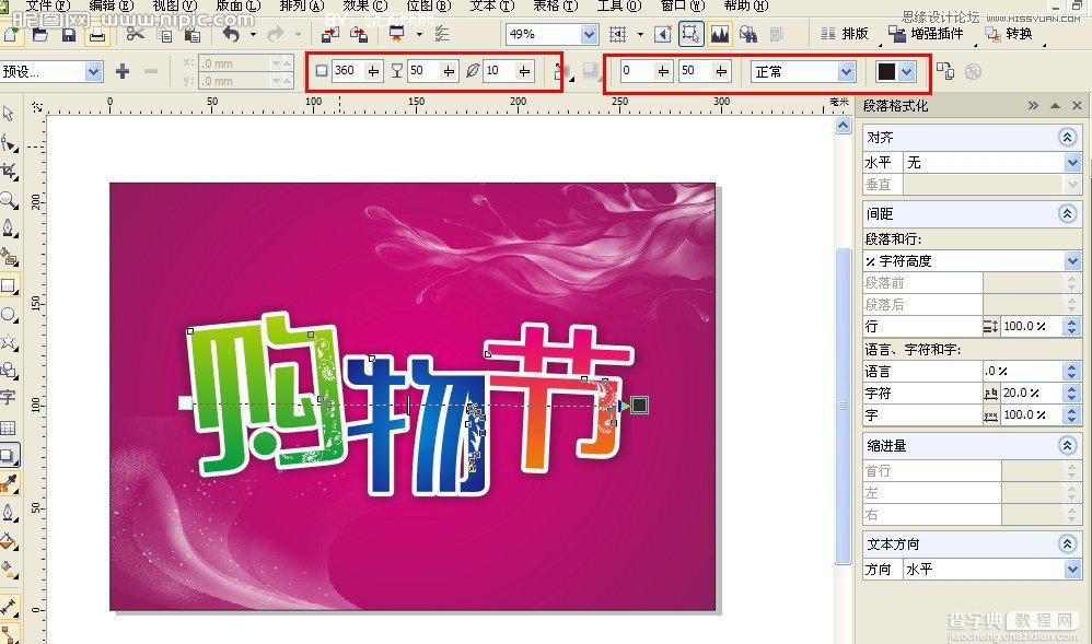CorelDraw(CDR)设计绘制时尚的商场购物节宣传海报实例教程9