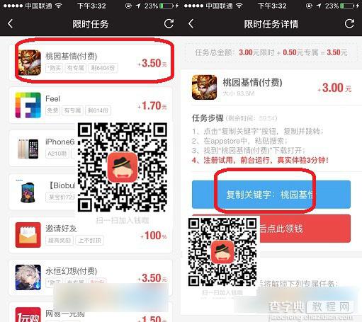 钱咖付费任务怎么做 钱咖付费任务玩法图文教程2
