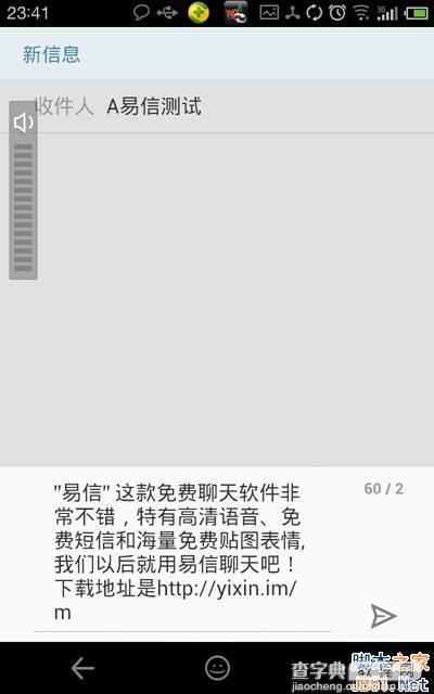 易信手机通话软件怎么用 易信手机软件深度使用评测报告分享9