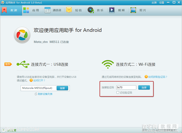 WiFi连接应用助手for Android使用图文教程2