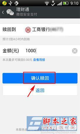微信理财通怎么赎回 微信理财通资金赎回方法图文详解6