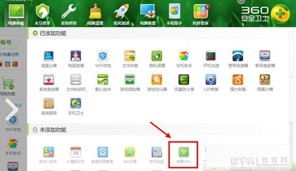 360免费wifi怎么用 360免费wifi图文使用方法2