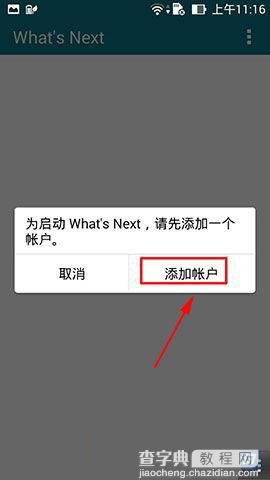 What’s Next怎么注册账号2