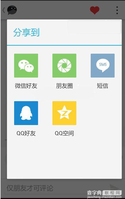 秘密APP怎么注册 秘密APP注册步骤及初步使用教程介绍6