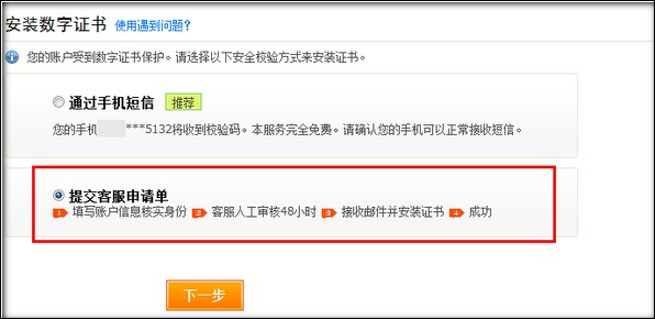 支付宝数字证书使用操作流程12