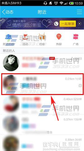 手机QQ怎么给喜欢的人或朋友送花？3