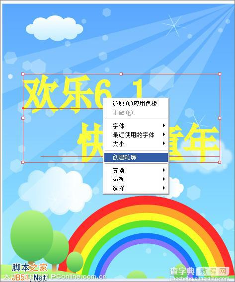 Illustrator(AI)CS2设计绘制欢乐的六一儿童节主题海报实例教程29