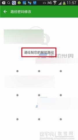 微信锁怎么设置路径解锁？5