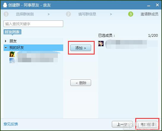 qq怎么群发信息给好友？使用QQ给所有好友发送消息教程7