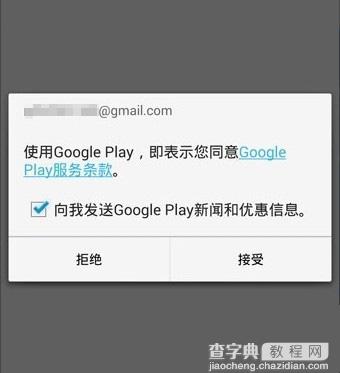 google play store闪退/打不开怎么办 手机google商店打不开闪退解决图文步骤9