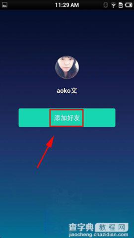 易信面对面加好友功能操作方法图文详解6