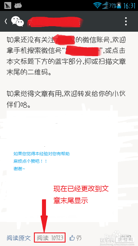 微信公众号阅读数如何查看5
