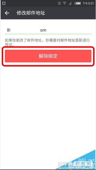 微信定QQ邮箱不能绑定同名QQ该怎么办?8