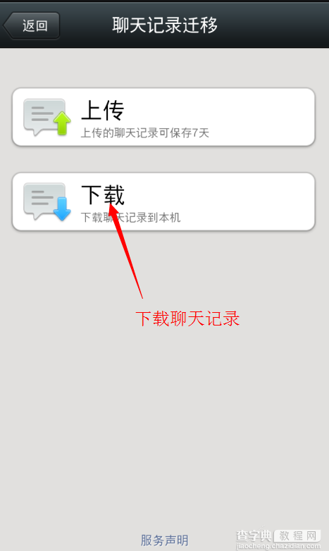 如何重新接收微信下载失败的图片图文教程9