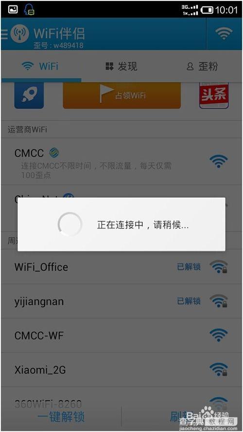 wifi伴侣怎么用 手机wifi伴侣使用详细图文教程11