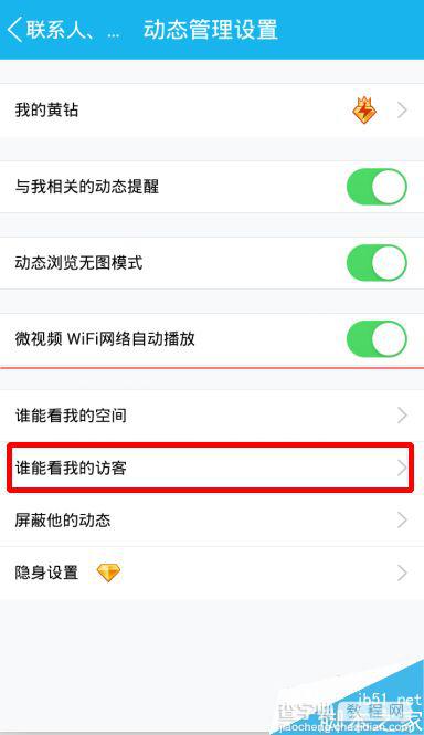 怎么禁止别人看到我QQ空间的访客？6