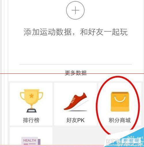 QQ健康积分有什么用？QQ获取健康积分的方法2