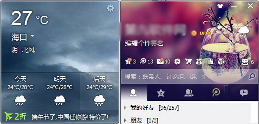 QQ右上角不显示天气怎么办？设置QQ控制面板天气的方法1