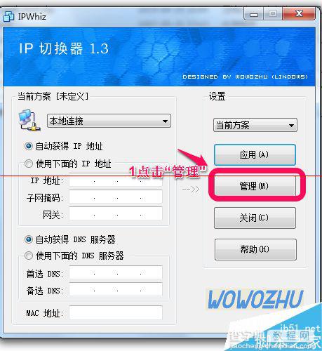 家里的电脑ip怎么实现与公司IP地址切换?3