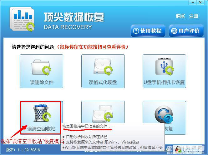 清空回收站的文件怎么恢复2