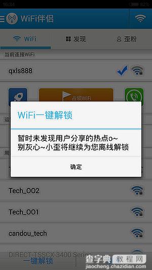 哪款免费wifi手机软件最好用？四款免费wifi手机软件上网评测9