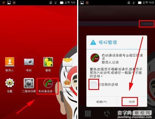 THL美猴王通话录音如何设置？1