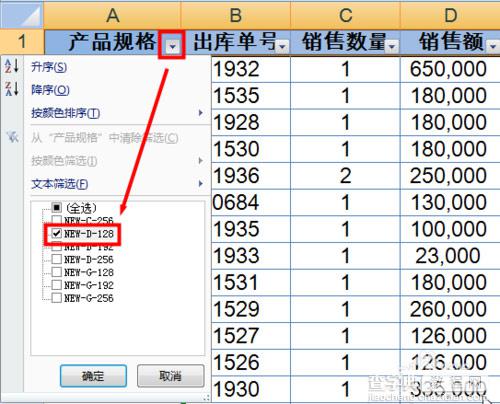 在excel表格中怎么筛选?excel筛选使用方法4