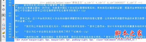 帝国cms采集图文教程(上,中,下)全集16