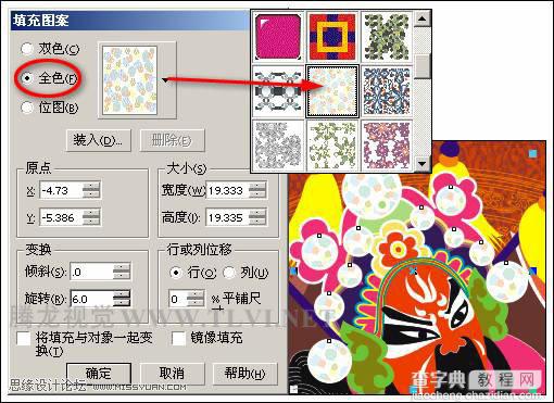 如何使用CorelDRAW为对象填充图案 图案填充的操作方法和应用技巧介绍6