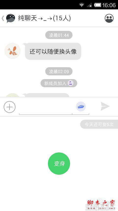 无秘怎么群聊？无秘匿名群组聊天教程8