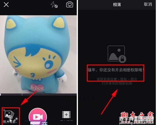美拍照片电影没有权限怎么办？iphone开启相册权限的教程1