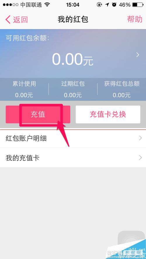 百度糯米红包怎么用？百度糯米红包充值的方法3