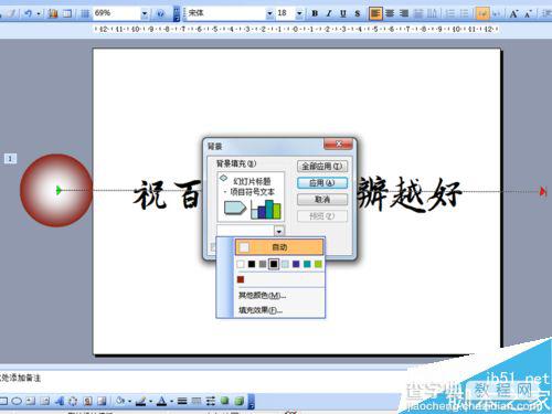 ppt怎么给文字添加一个探照灯效果?8