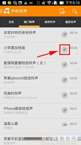 好铃声设置手机来电铃声图文教程2