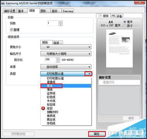 三星M2029黑白激光打印机打印文字出现褪色该怎么办?6