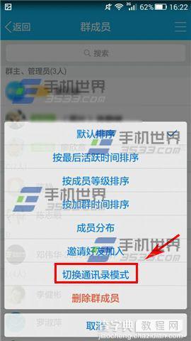 手机QQ群怎么切换通讯录模式？4
