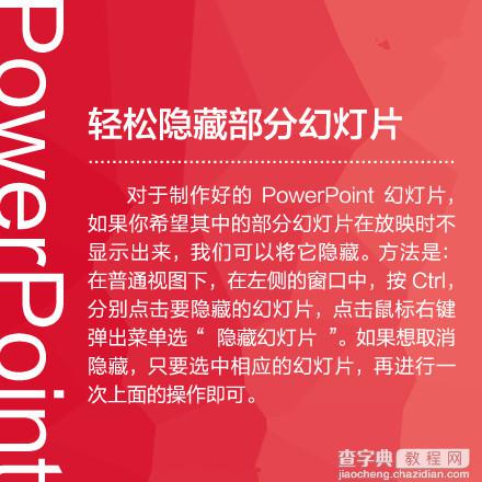 PowerPoint制作的九大原则是什么 使用PowerPoint制作PPT的九大原则介绍9