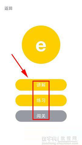 口语发音教练使用图文教程3