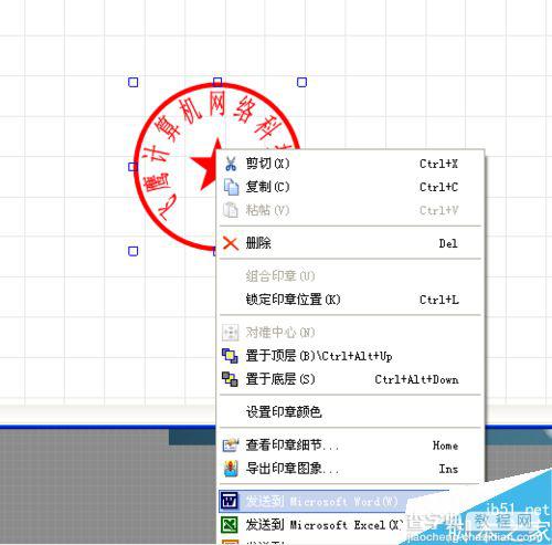 在word文档中快速制作电子印章6