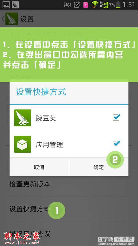 豌豆荚Android版常见问题及解决方法介绍4