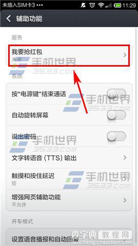 手机QQ新年红包怎么设置自动抢红包？2