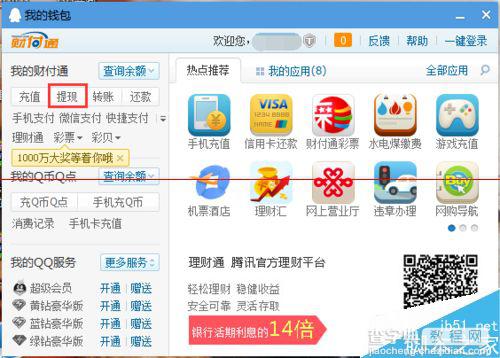 QQ钱包怎么通过电脑登陆并提现？4
