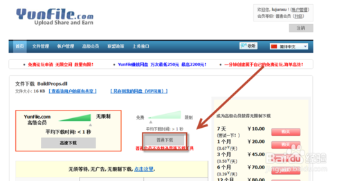 教你怎么从yunfile下载你想要的资料文件以及yunfile下载文件失败的方法4